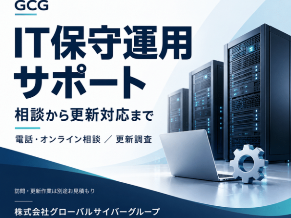 IT保守サポートサービス開始のお知らせ。